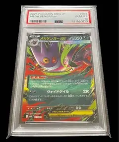 2026年最新】メガゲンガーEX psa10の人気アイテム - メルカリ