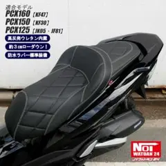 PCX160 PCX125　ローダウン 段付きシート　高反発ウレタン内蔵