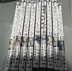 葬送のフリーレン1，3，4，7， 9~13巻 セット