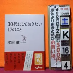 30代にしておきたい17のこと