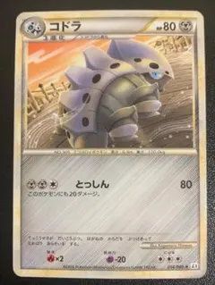 アンリミ キングドラ L2 014/080 LEGEND レジェンド ポケモン - メルカリ