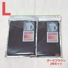 UNIQLO ヒートテッククルーネックT ダークブラウン　L 2枚セット