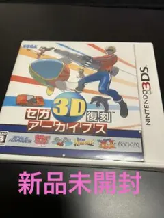 セガ3D復刻アーカイブス　1 2 3 ニンテンドー3DS セガ3D復刻アーカイブス1・2・3 トリプルパック｜セガ SEGA