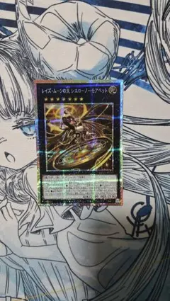 遊戯王 レイズムーンの天 シエロ ノーモアベット プリズマ プリシク 日版