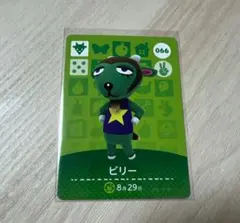 amiiboカード ビリー あつまれどうぶつの森