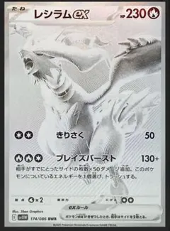 【２パック】ポケモンカード　ホワイトフレア　レシラムex BWR