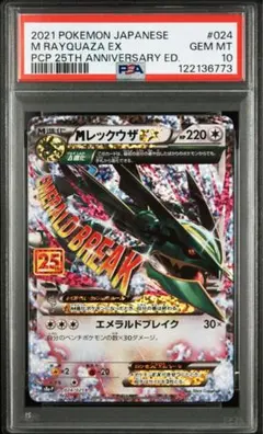 希少‼【PSA10】MレックウザEX SR UR アンリミ　連番 ポケモンカード MレックウザEX UR アンリミ PSA10の通販 FU