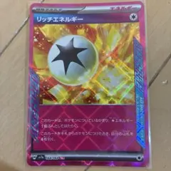 リッチエネルギー ACE スカーレット&バイオレット 強化拡張パック 楽園ドラ…