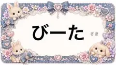 専用