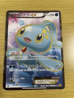 黒*楓様 マナフィEX SR XY BREAK 拡張パック 破天の怒り キラ 0のサムネイル