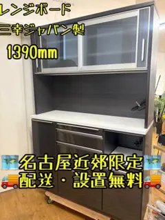 ご成約済み　⓶三幸ジャパン✨食器棚　キッチンボード 三幸ジャパン