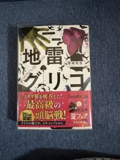 2026年最新】青崎有吾の人気アイテム - メルカリ