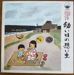 歓びも悲しみも 忘れ得ぬ歌 心のうた LPレコード №0584 歓びも悲しみも 忘れ得ぬ歌 心のうた LPレコード №0584 忘れ