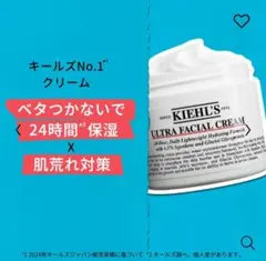 Kiehl's Ultra Facial Cream 7ml 保湿クリームのサムネイル