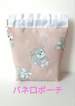 ハンドメイドバネ口ポーチ　　　　　　　　 ミニチュアシュナウザー　ピンク