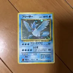 フリーザー ★ 第3弾拡張パック 化石の秘密