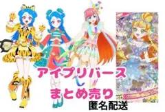 み*さ様 ひみつの アイプリ バース プリチャン コーデ プリフォトまとめ売り