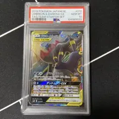 PSA10 ブラッキー＆ダークライGX RR