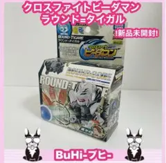 2025年最新】ビーダマン未開封の人気アイテム - メルカリ