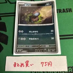 ポケカ モノズ モンスターボールミラーのサムネイル
