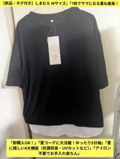 新品タグ付 しまむら レイヤードTシャツ 黒 M ヘビロテ 抗菌防臭 UVカットのサムネイル