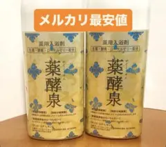 薬酵泉 薬用入浴剤 600g 2本セット - メルカリ