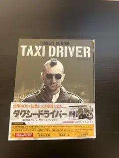 タクシードライバー 40周年アニバーサリー・エディション('76米)〈初回生産… Amazon.co.jp: タクシードライバー 40周年アニバーサリー