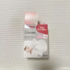 【未使用1個のみ】ピジョン乳頭保護器 Lサイズ
