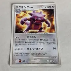 ポケモンカード バクオング LV.58のサムネイル