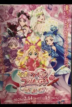 劇場版『キミとアイドルプリキュア♪感謝祭』　フライヤー 3枚