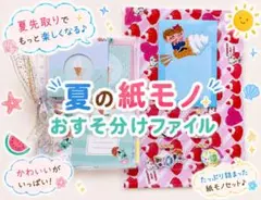 夏の紙モノおすそ分けファイル　100点以上！！