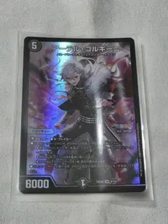 s*e様 デュエル・マスターズ アーテル・ゴルギーニ 葛葉