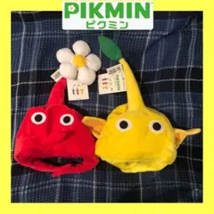 ピクミン帽子　被り物　赤黄セット　2点セット