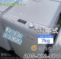 エディオン e angle洗濯機 ANG-WM-B70-W. 2021年製 美品 - メルカリ