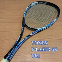 【美品】ヨネックス YONEX エフレーザー5s ソフトテニスラケット スペック計測済】【2020エメラルド】F-LASER 5S エフレーザー5S
