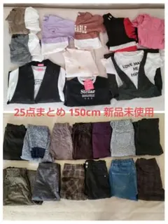 キッズ服 まとめ 27点 150cm トップス ボトムス 多色 カジュアル 新品