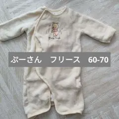 美品　ディズニー　プーさん　フリースロンパース　カバーオール　60〜70