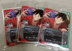 【プロモ】ワンピースカード 1番くじ モンキー・D・ルフィ　プロモカード３枚
