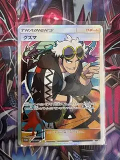 グズマ　エクストラバトルの日　中国語 psa9 優勝賞品 グズマ エクストラバトルの日 中国語 psa9 優勝賞品 グズマ エクストラ