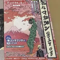 2026年最新】我々マガジンの人気アイテム - メルカリ