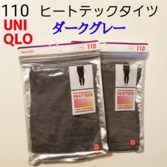 新品 110★ユニクロ★ヒートテック タイツ レギンス スパッツ★2枚★グレー
