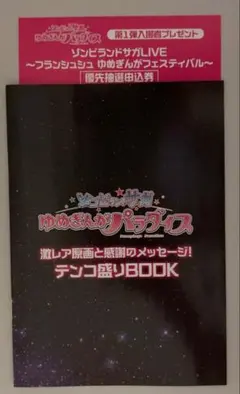 劇場版 ゾンビランドサガ ゆめぎんがパラダイス 入場者特典 第2弾