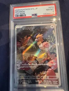 ポケモンカード オニスズメ AR PSA8