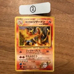 ※美品※カツラのリザードン 拡張パック「闇からの挑戦」旧裏（管理用2494） 美品※カツラのリザードン 拡張パック「闇からの挑戦」旧裏（管理用2494