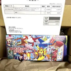 未開封 ポケモンセンターフクオカ スペシャルBOX シュリンク付き