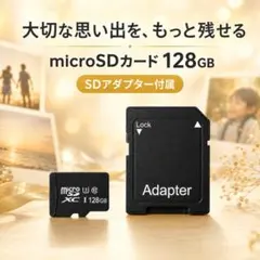 microSDカード 128GB SDアダプター付き