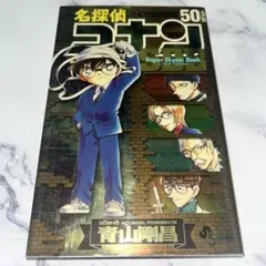 名探偵コナン50 PLUS SDB(スーパーダイジェストブック)