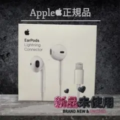 【Apple純正】EarPods with Lightning Connecto