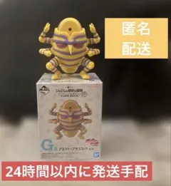 一番くじ ジョジョの奇妙な冒険 G賞 ハーヴェスト