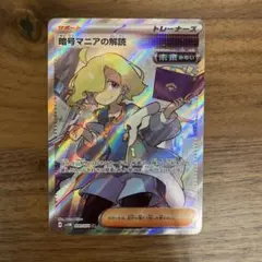 ポケモンカード　暗号マニアの解読　SR 1枚